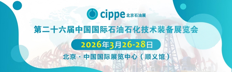 Ruichen Sealing ќе изложи на 26-тата кинеска меѓународна изложба за нафтена и петрохемиска технологија и опрема